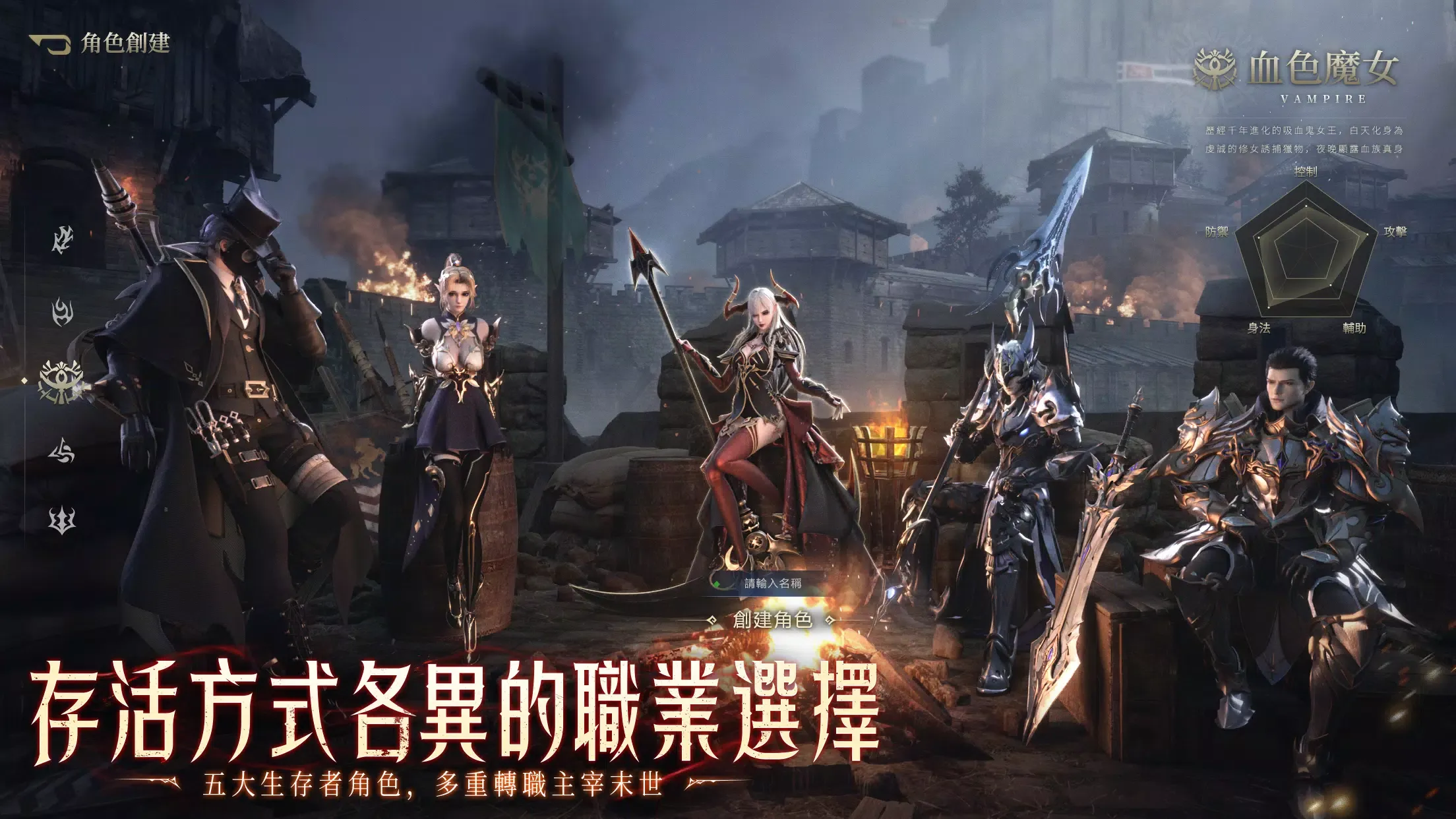 黎明：血色魔女(台服)