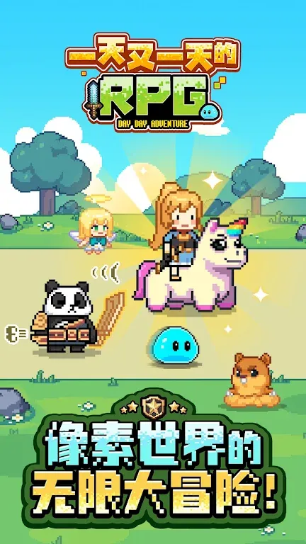 一天又一天的RPG(辅助菜单)