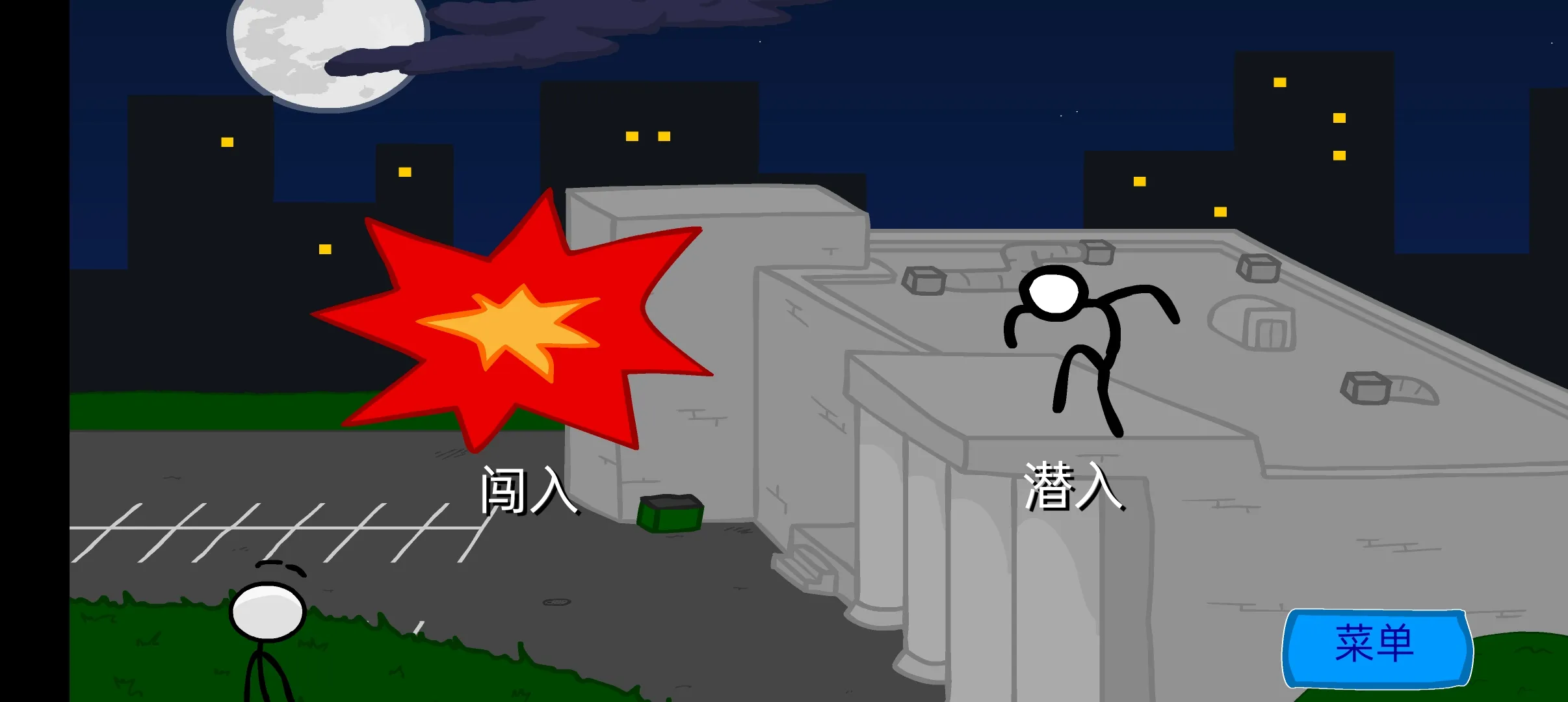 火柴人偷钻石