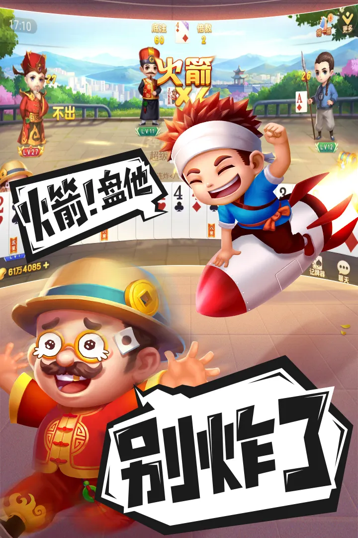 禅游斗地主