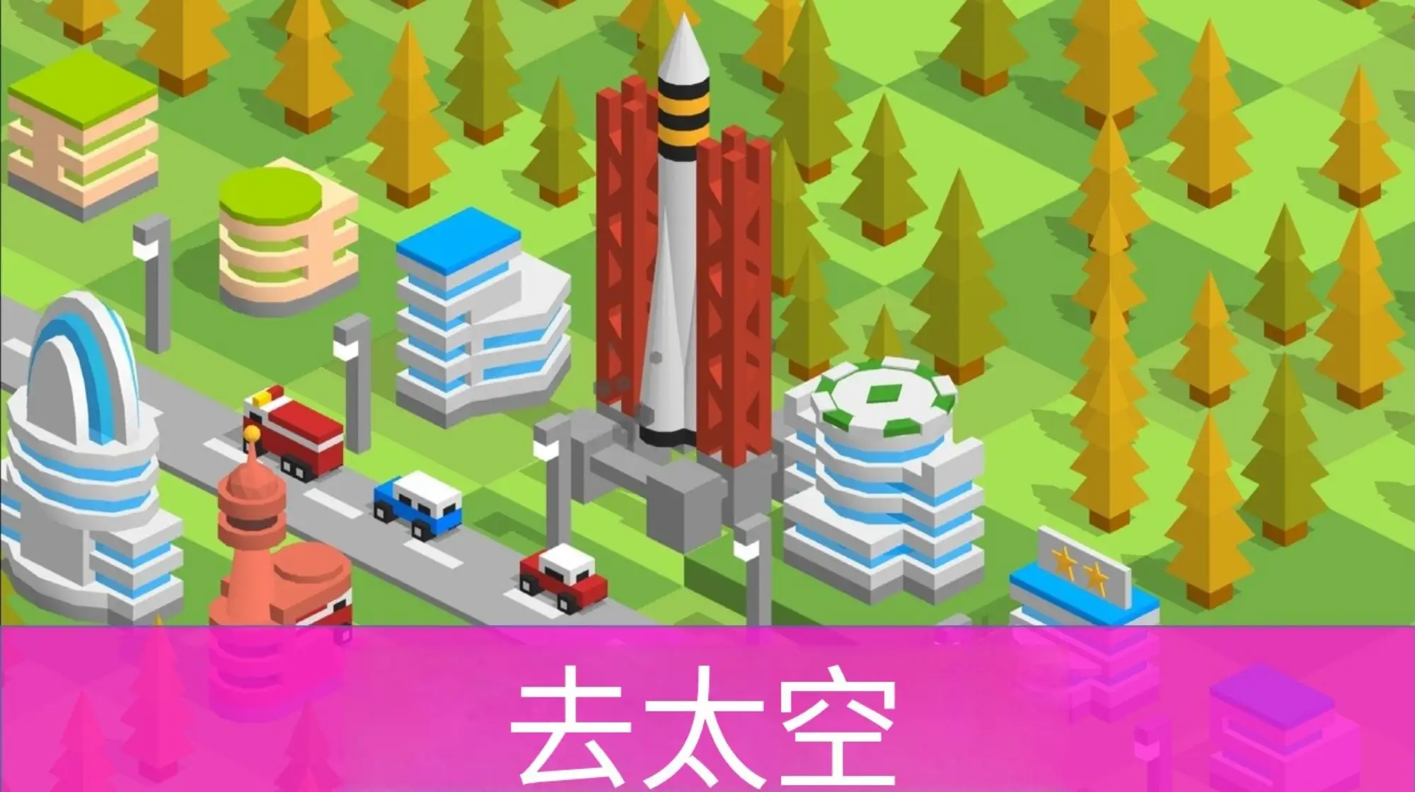 袖珍城市建设者