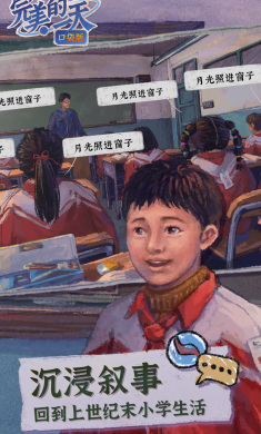 完美的一天-无限流剧情向解谜