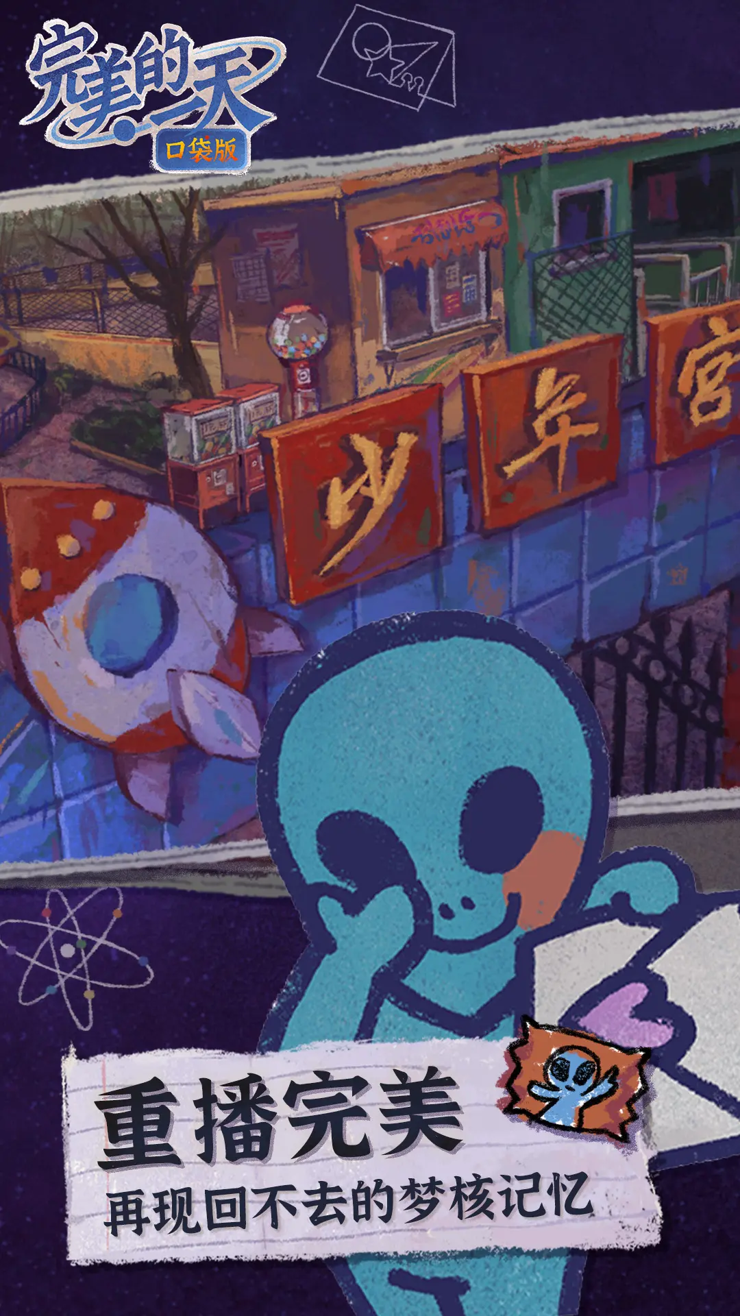 完美的一天-无限流剧情向解谜
