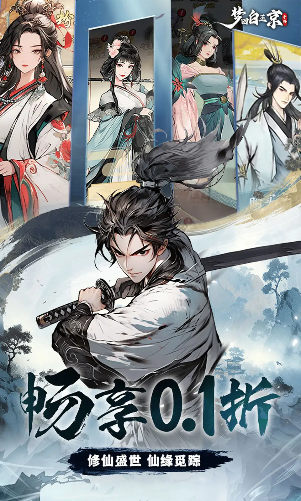 梦回白玉京