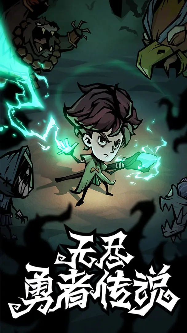 无尽勇者传说