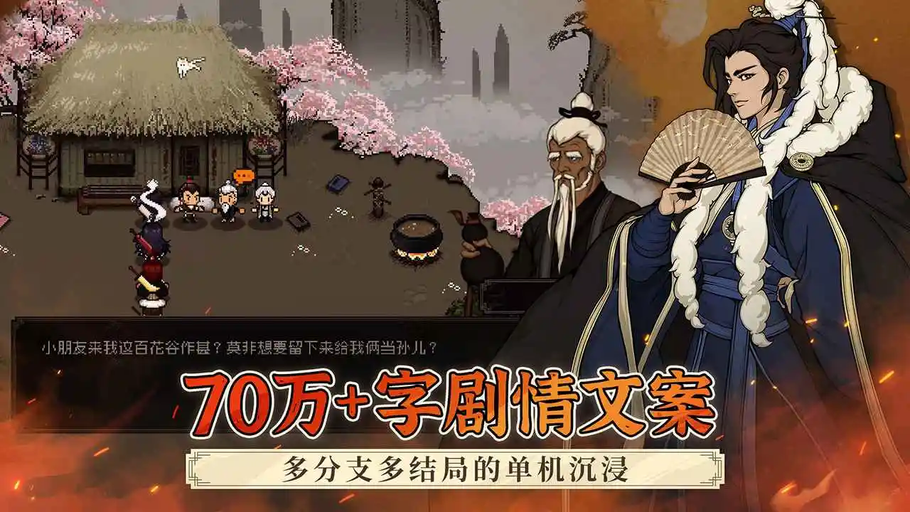 大江湖之苍龙与白鸟