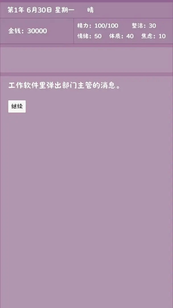 英子的失业日记