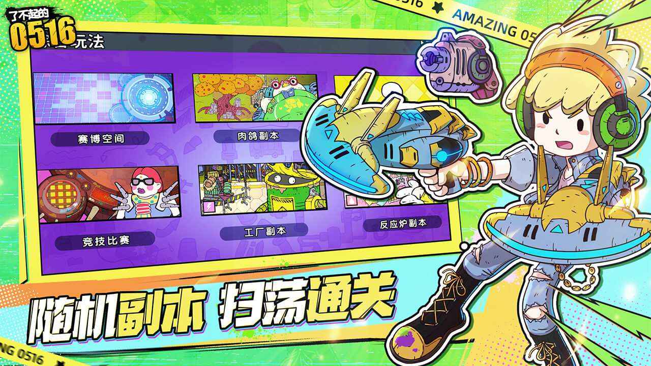 了不起的0516