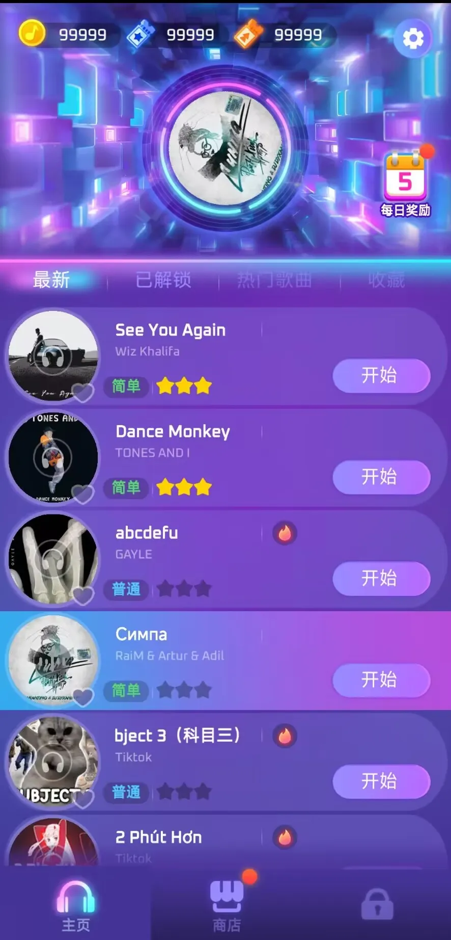球球跑酷