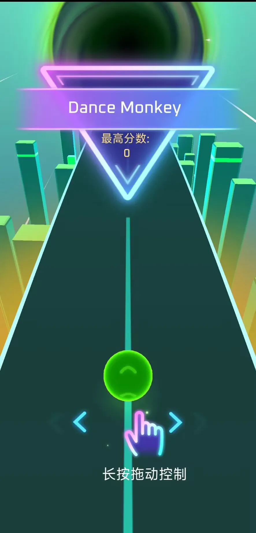 球球跑酷