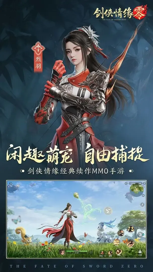 剑侠情缘·零