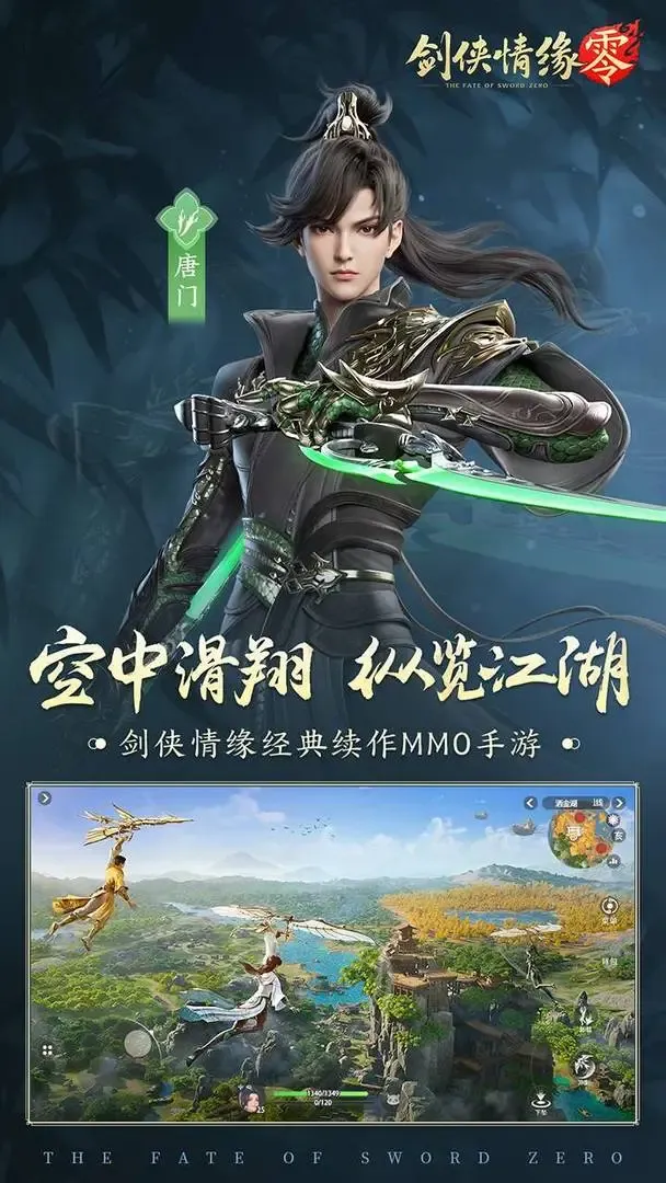 剑侠情缘·零