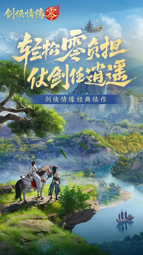 剑侠情缘·零