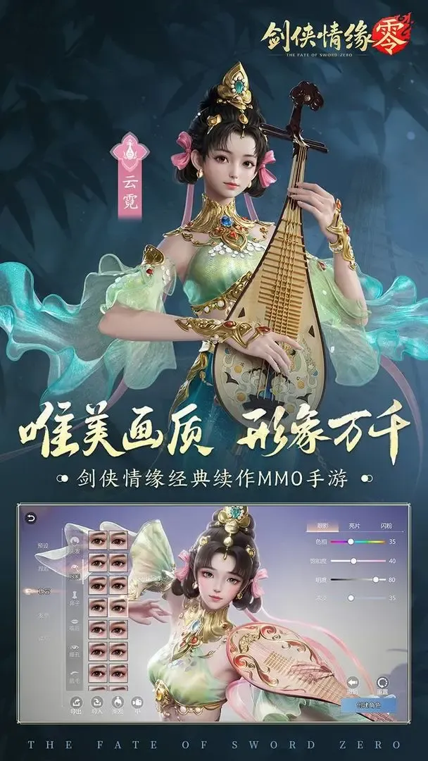 剑侠情缘·零
