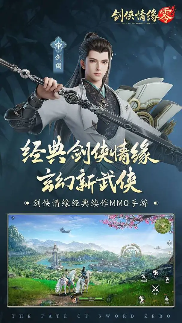 剑侠情缘·零