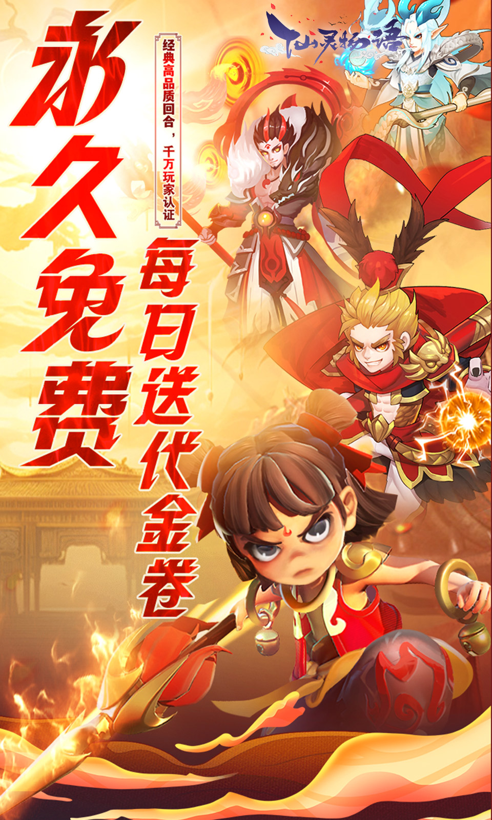 仙灵物语