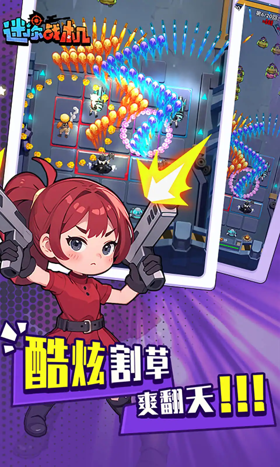 迷你战机