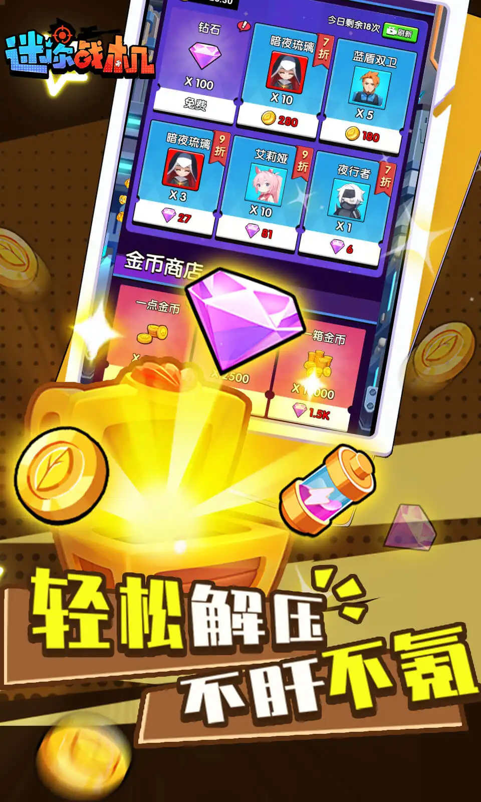 迷你战机