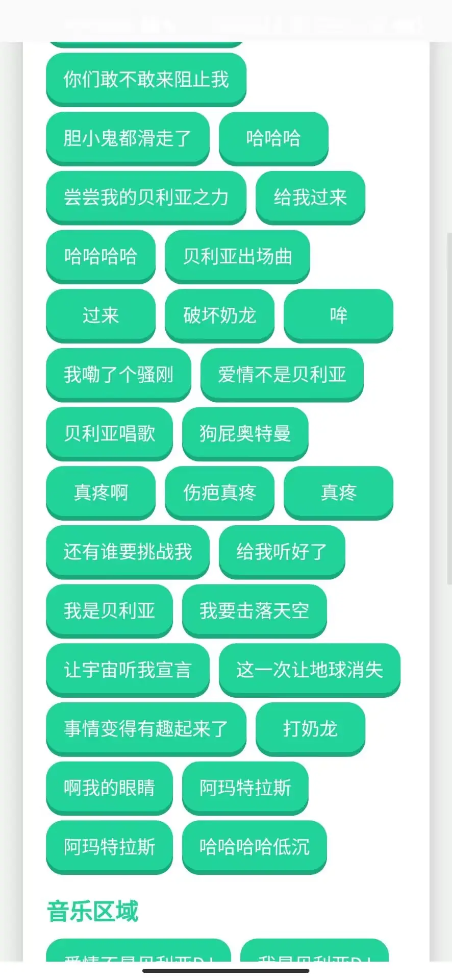 贝利亚语音盒子