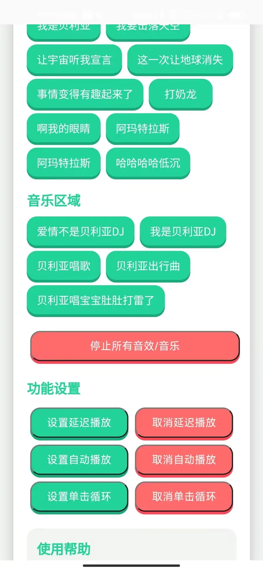 贝利亚语音盒子