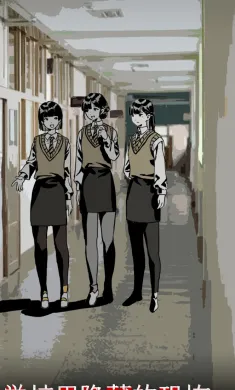 怪谈学校