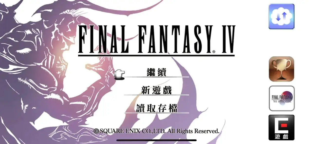 最终幻想IV（3D重制版）