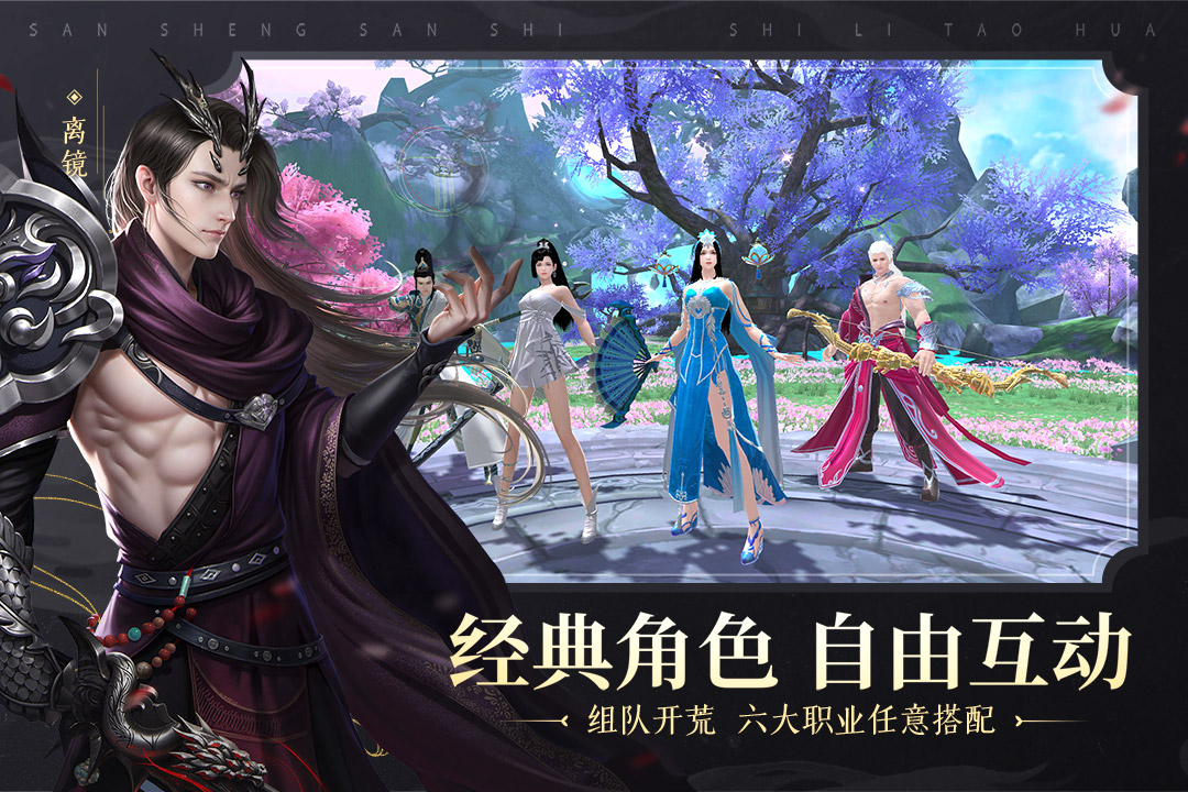 新三生三世十里桃花