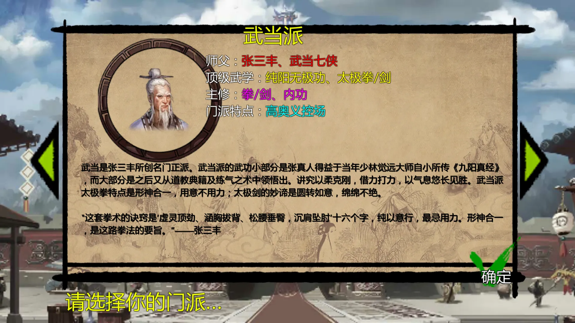 武林侠客传