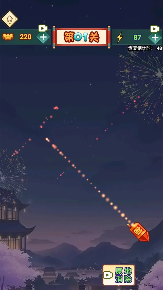 造个大烟花