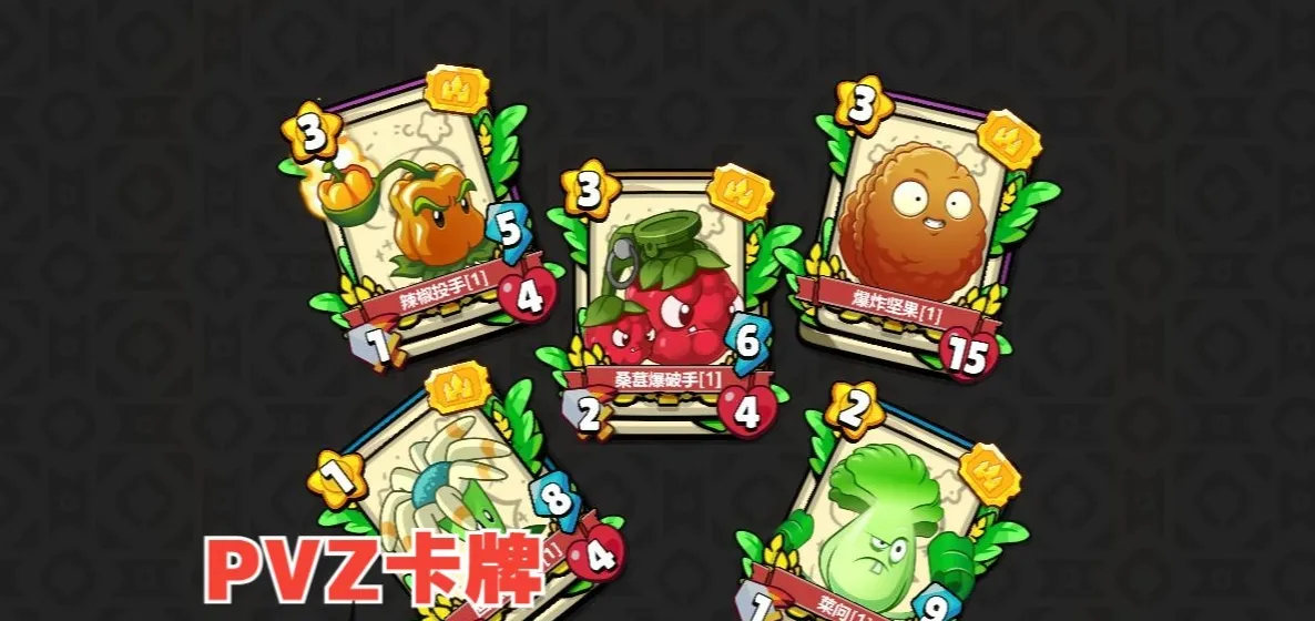 植物大战僵尸：卡牌游戏