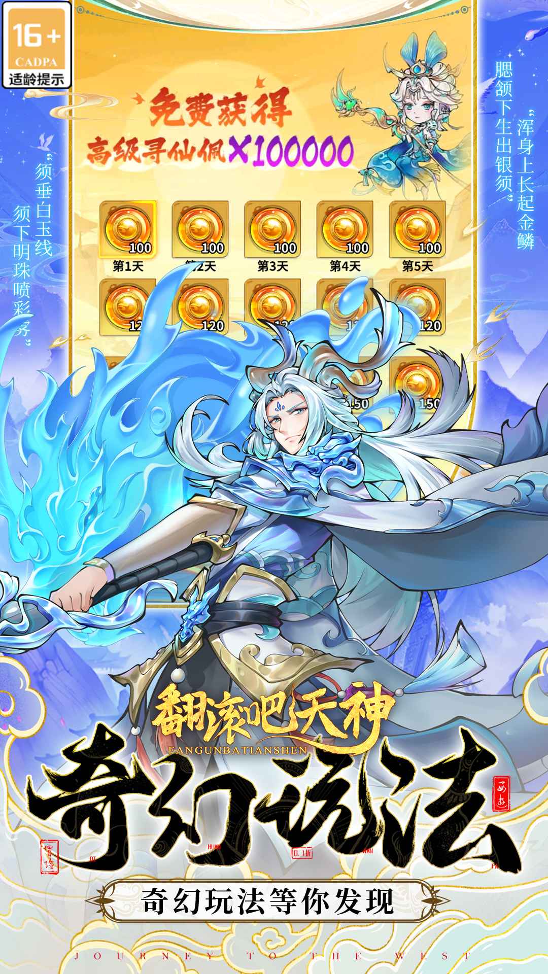 翻滚吧天神