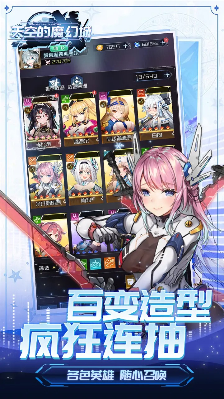 天空的魔幻城