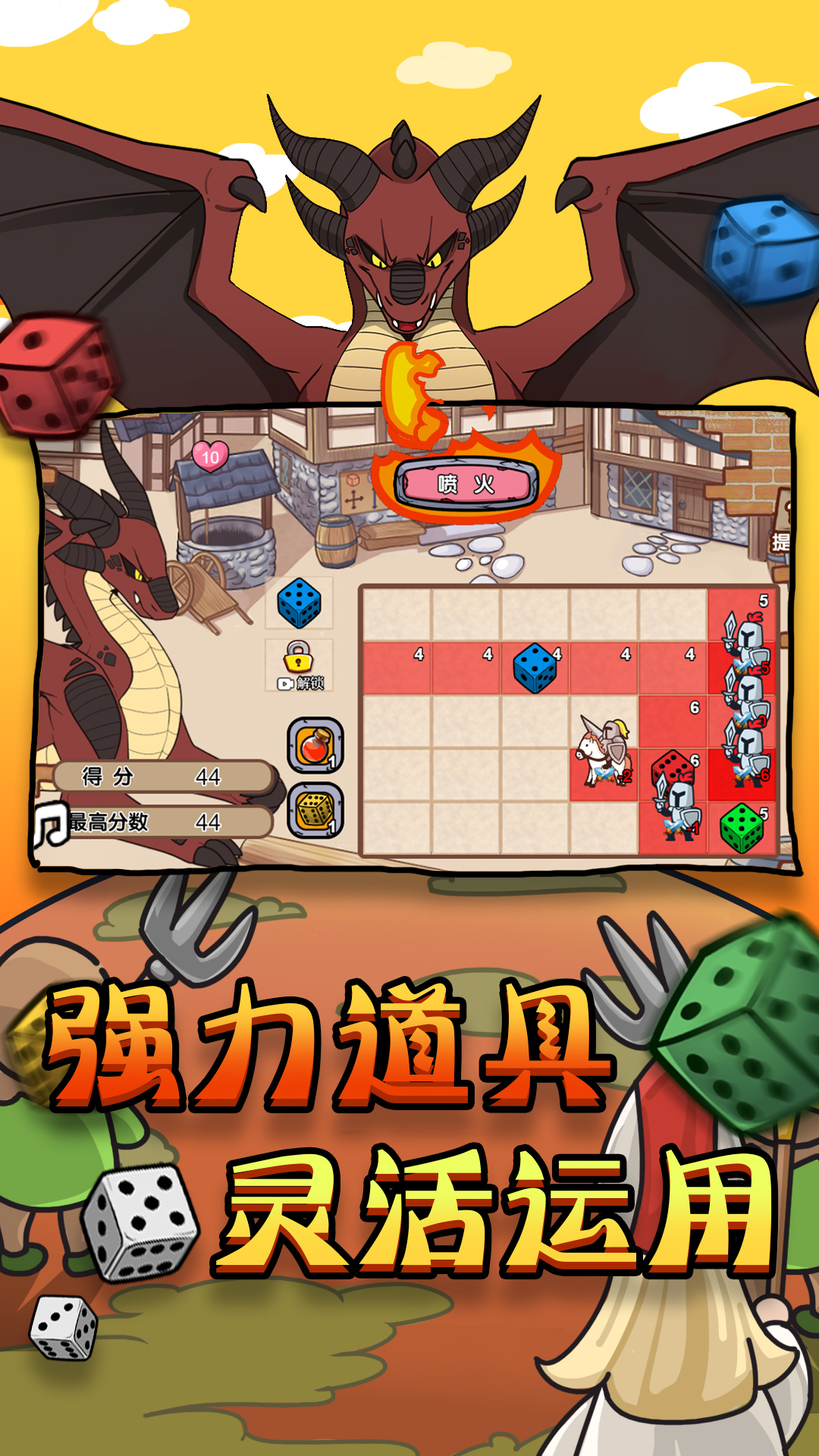 骰子巨龙