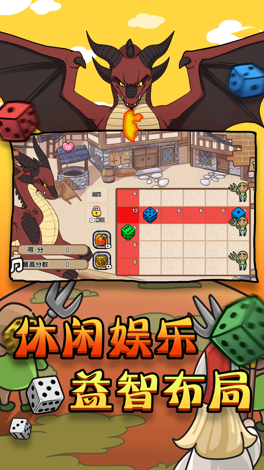 骰子巨龙