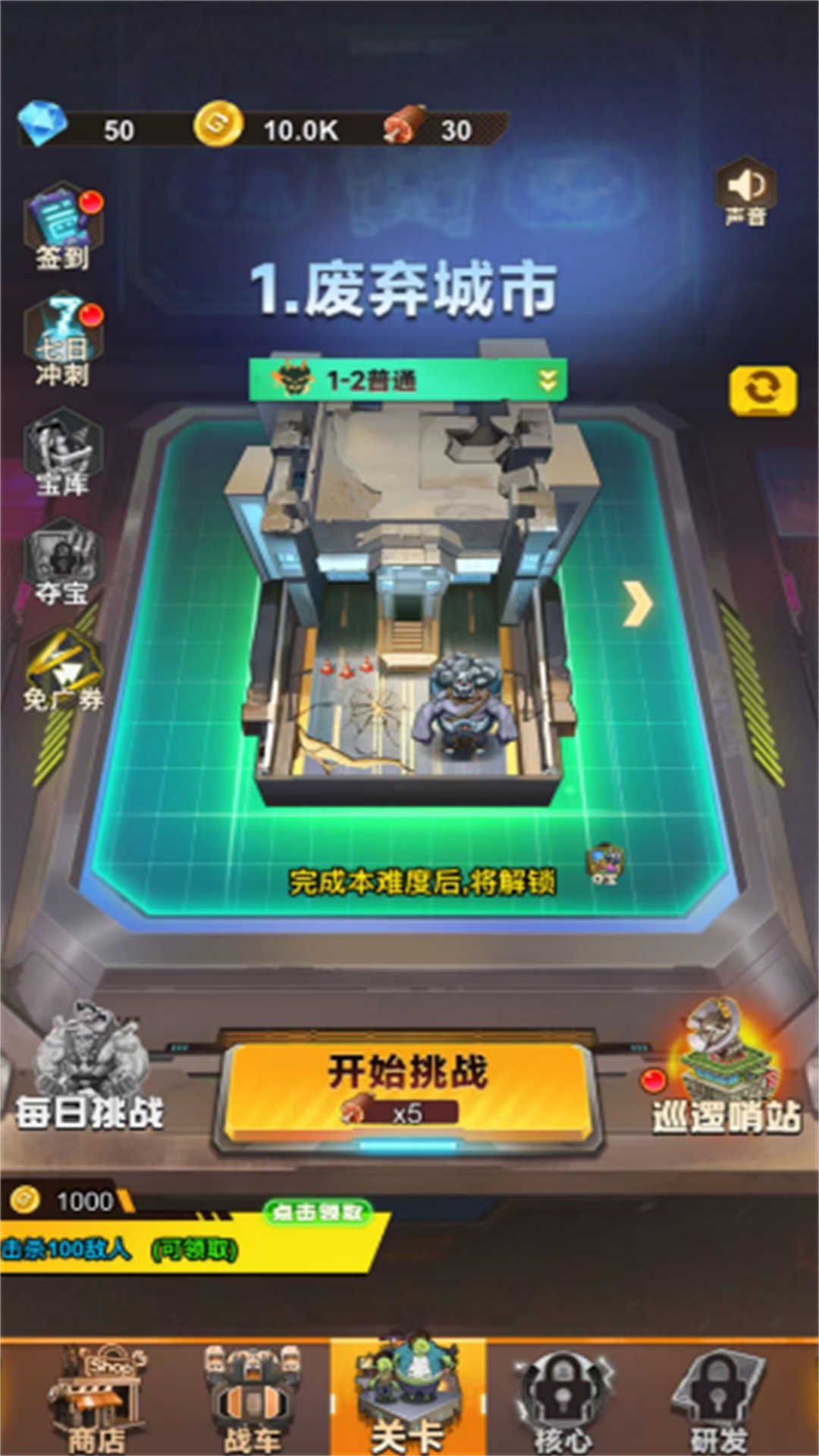 战车迷城