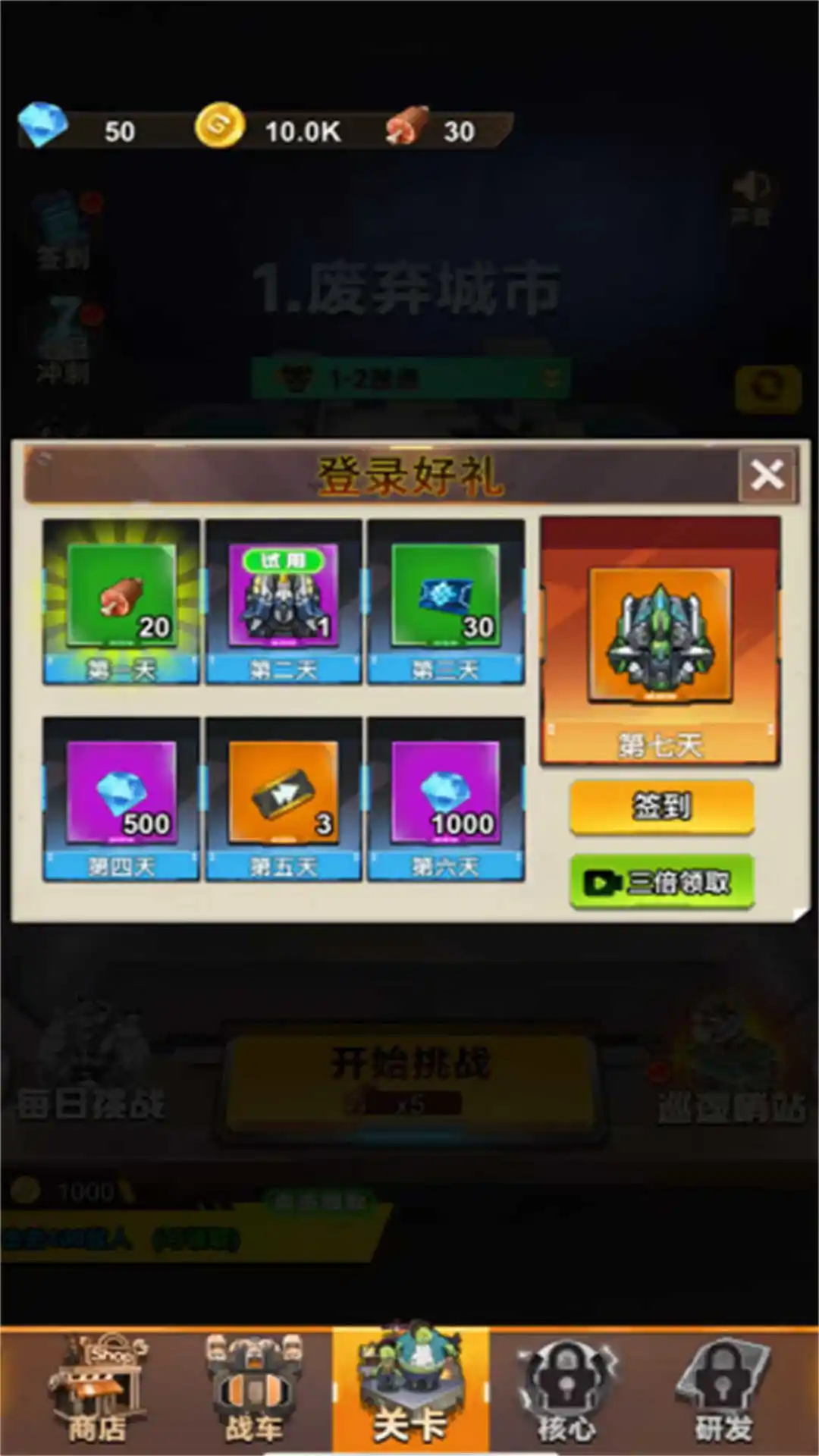 战车迷城