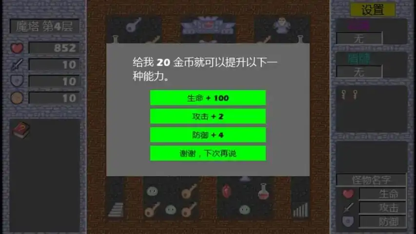 魔塔2019