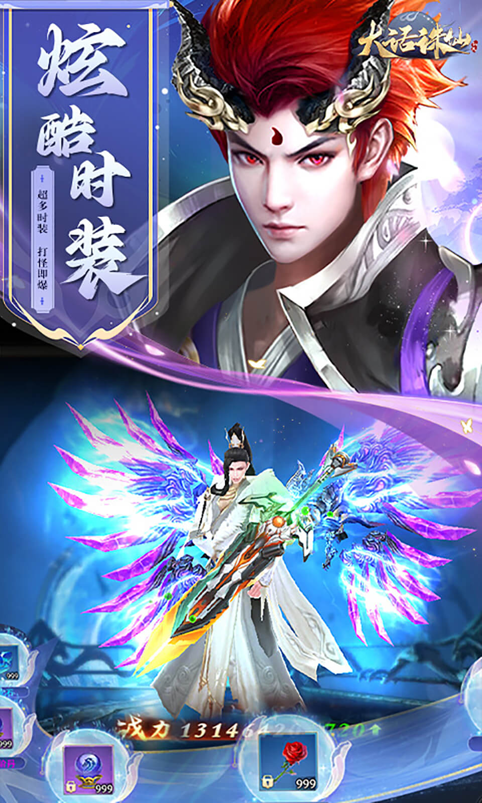 大话诛仙