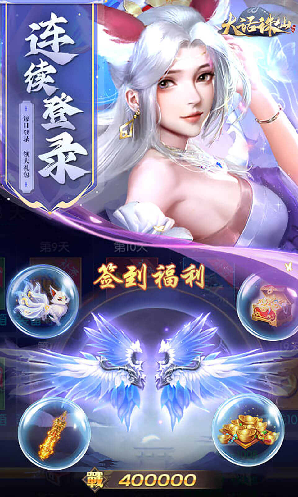 大话诛仙