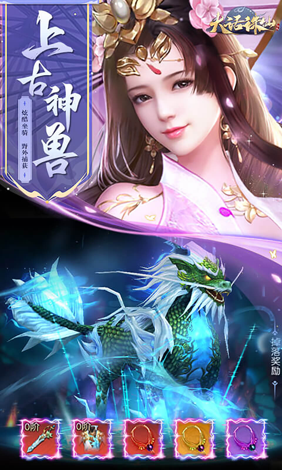 大话诛仙