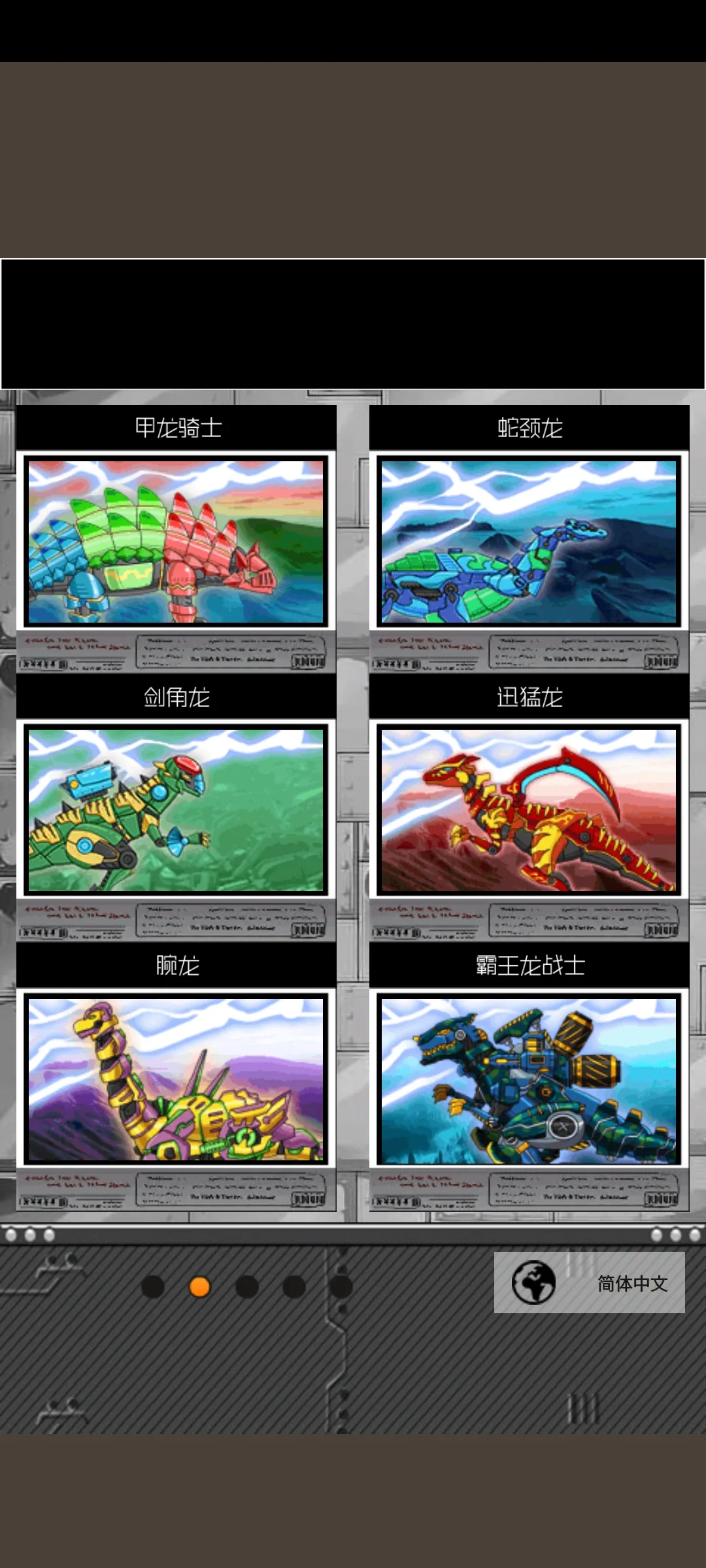 恐龙机甲变形记
