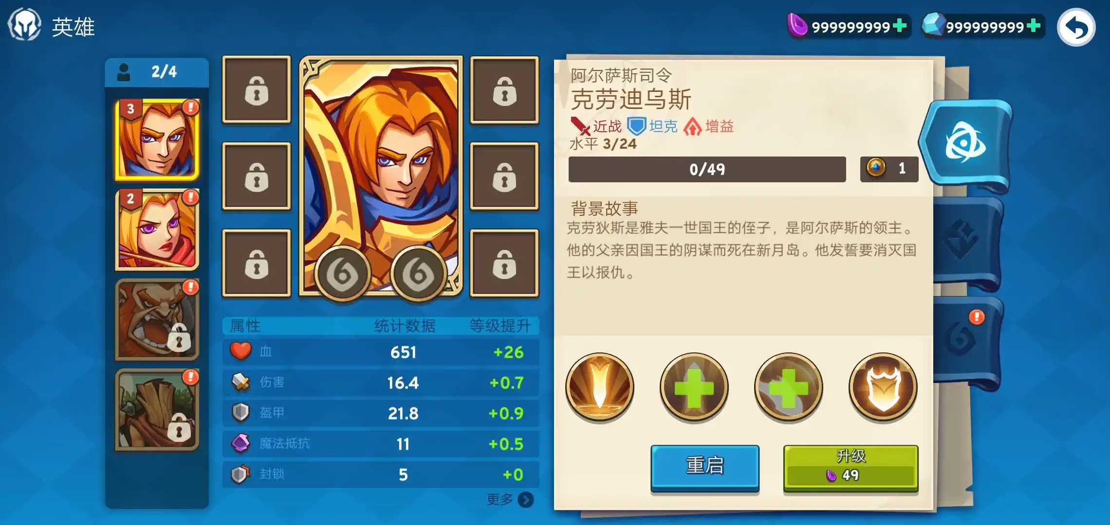 帝国守卫(辅助菜单)