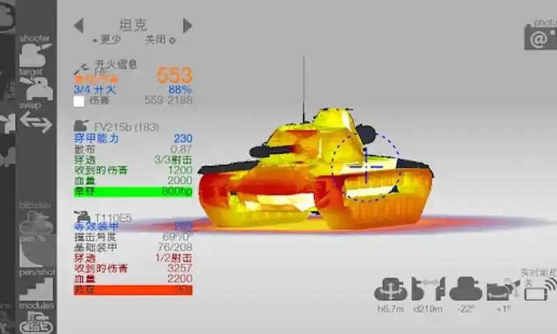 坦克检查员 坦克检查员