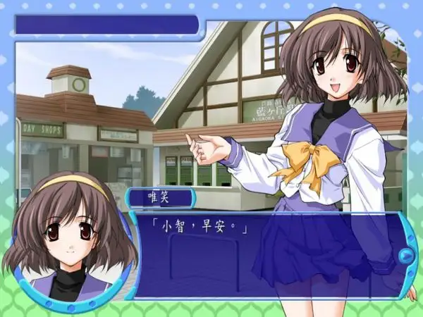 秋之回忆雨后(汉化版)