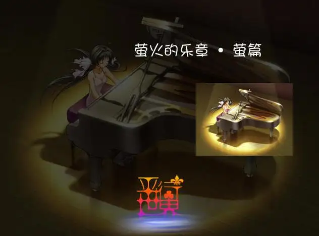 秋之回忆2nd(汉化版)