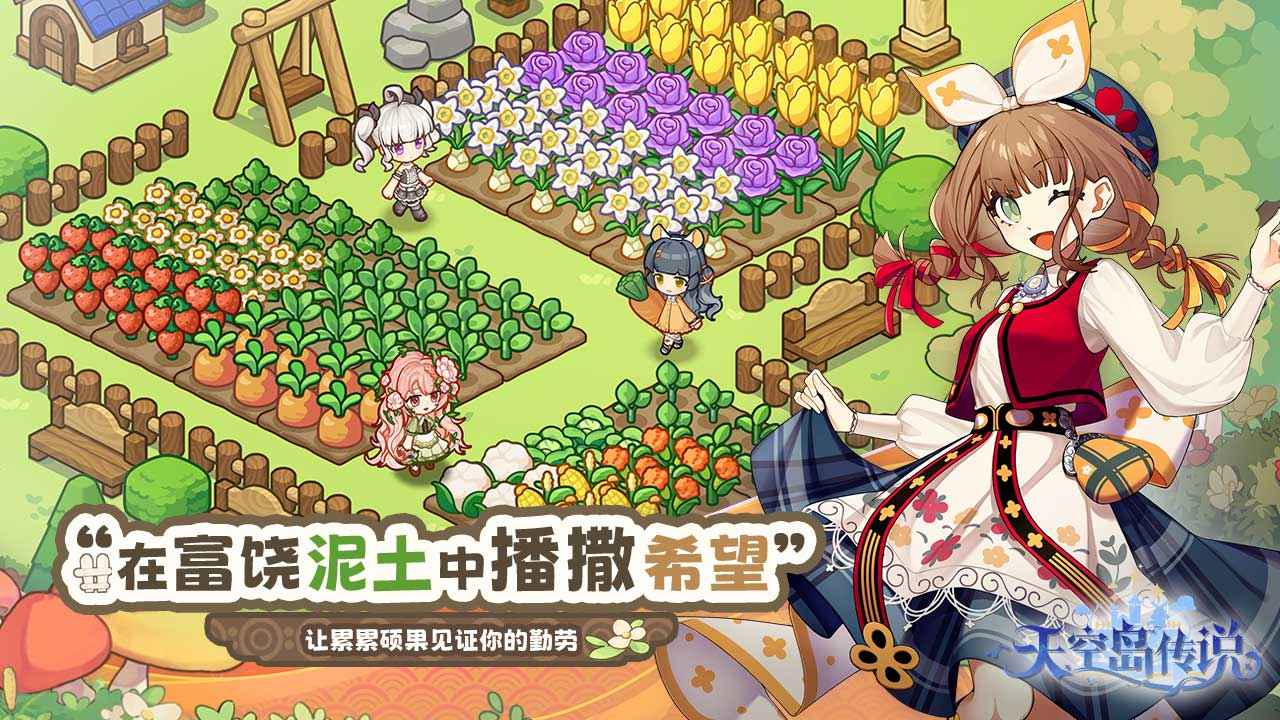 天空岛传说