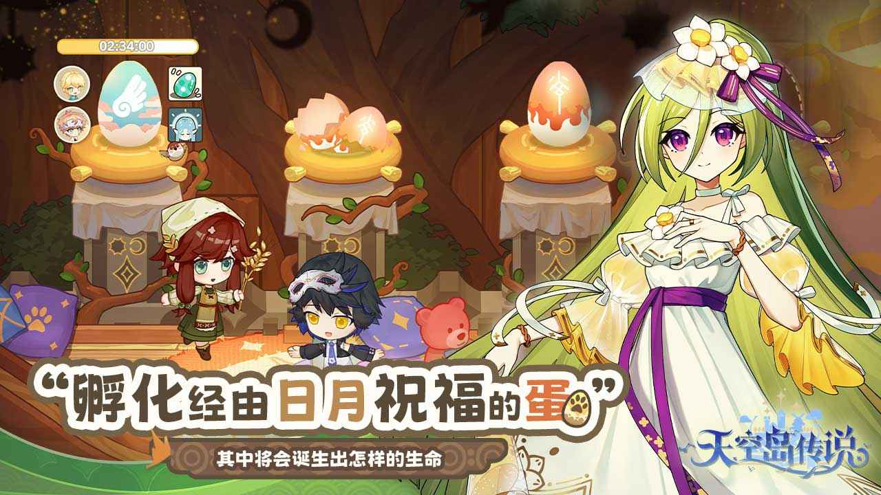 天空岛传说
