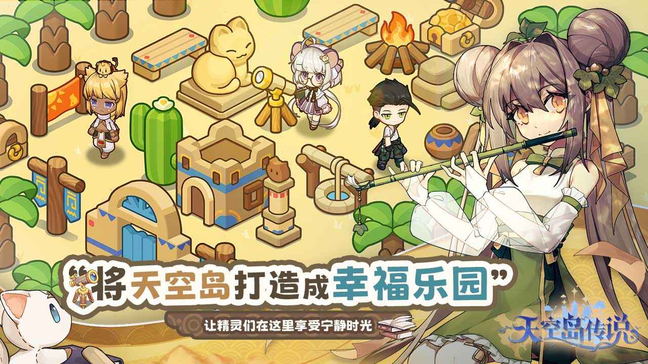 天空岛传说