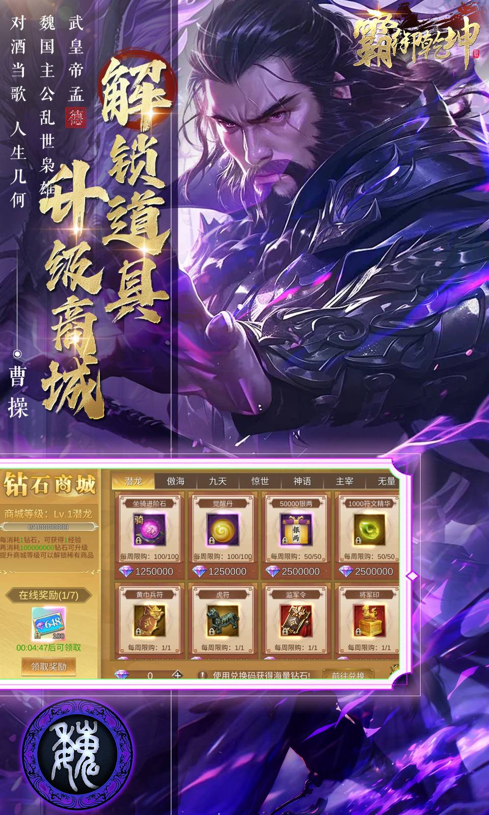 霸御乾坤