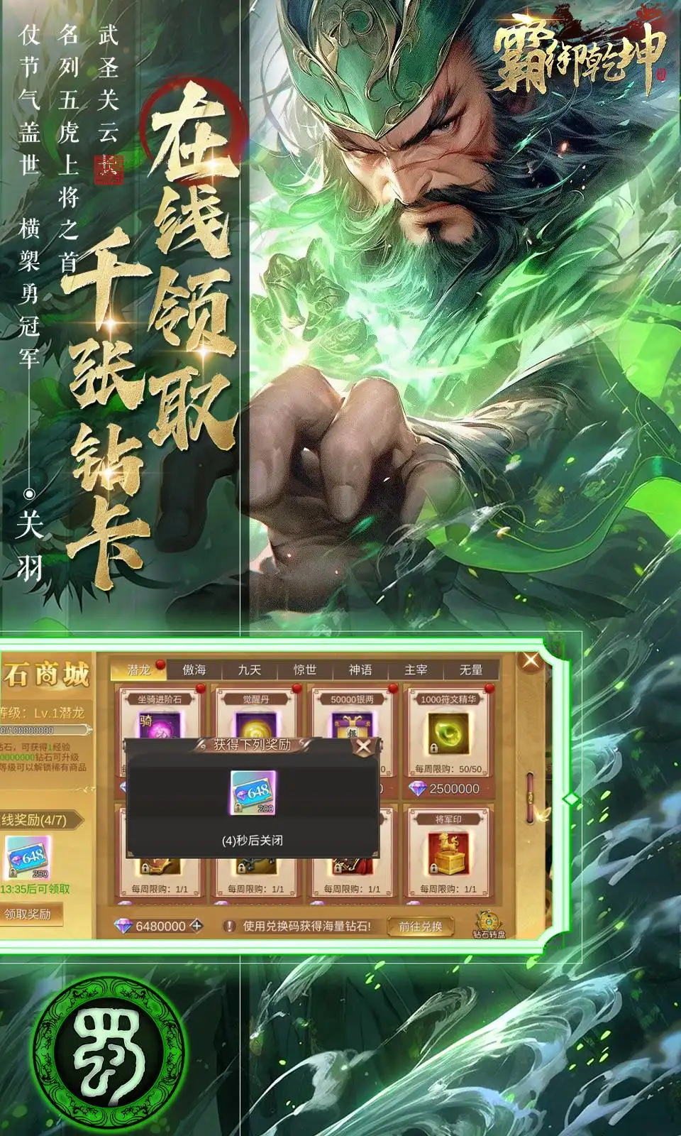 霸御乾坤